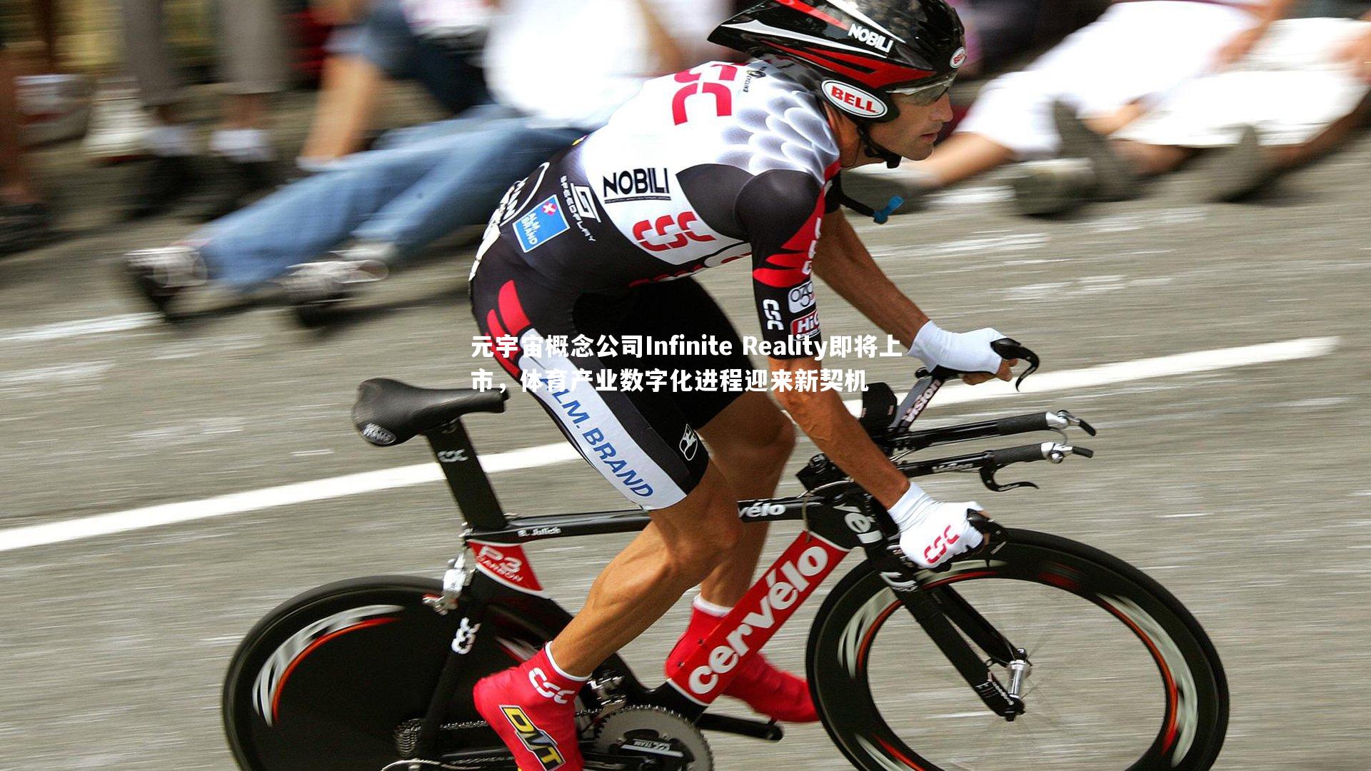 元宇宙概念公司Infinite Reality即将上市，体育产业数字化进程迎来新契机
