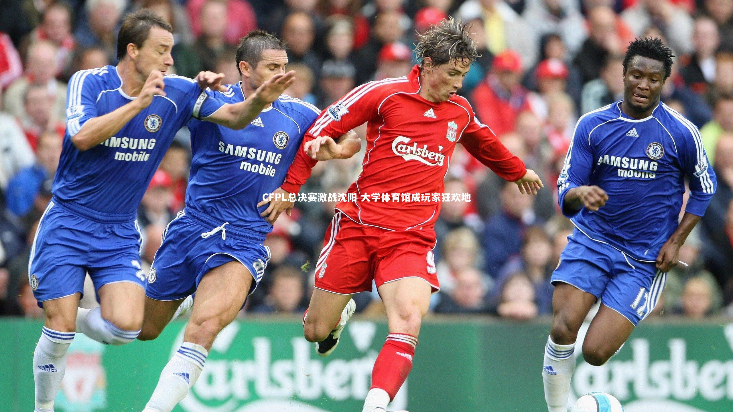 CFPL总决赛激战沈阳 大学体育馆成玩家狂欢地